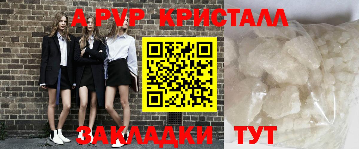А ПВП кристаллы Касимов