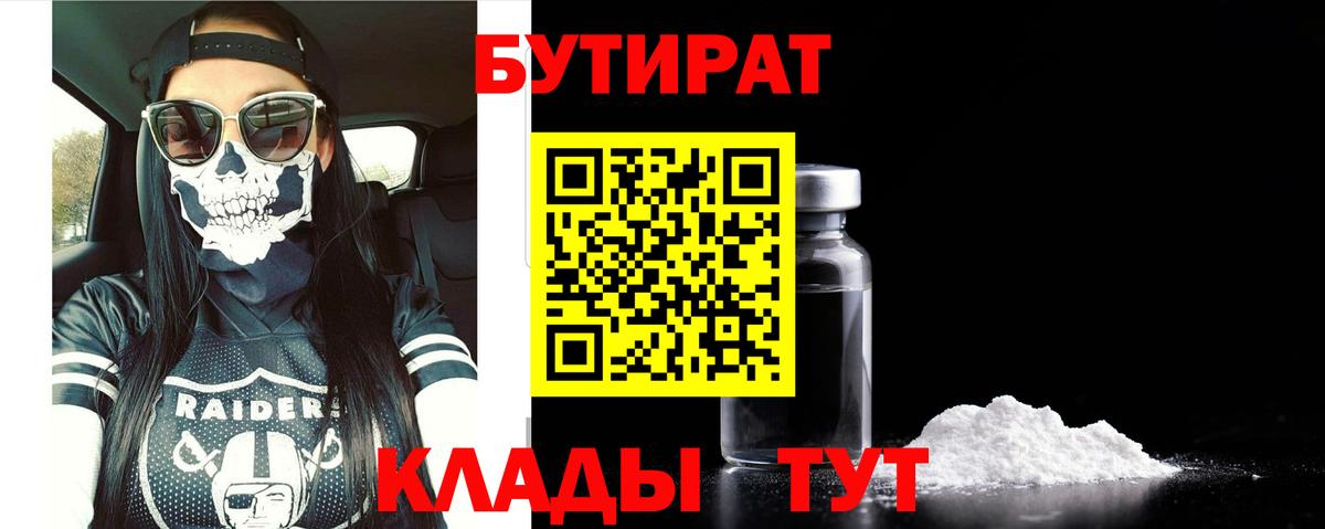 БУТИРАТ 1.4BDO Касимов