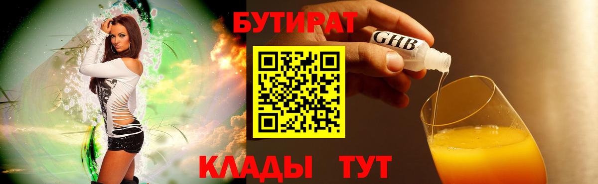 Касимов  Бутират бутик  Вход с VPN 