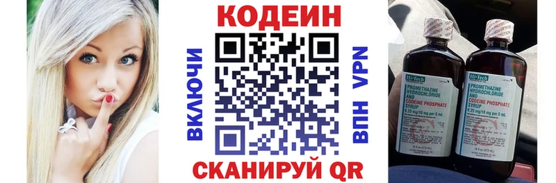 Codein напиток Lean (лин)  Касимов 