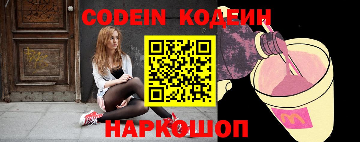 Кодеин напиток Lean (лин) Касимов