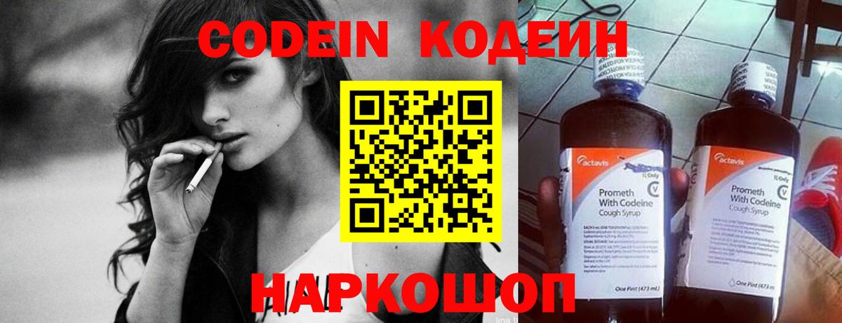 Касимов  Кодеин Purple Drank  Codein напиток Lean (лин)  Вход с VPN 